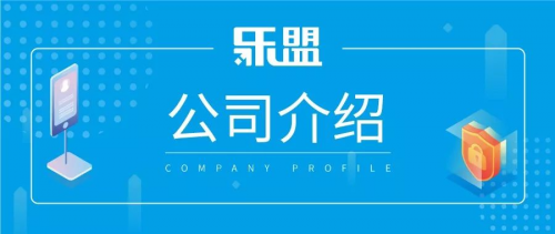 乐盟刷脸支付不断为客户创造价值