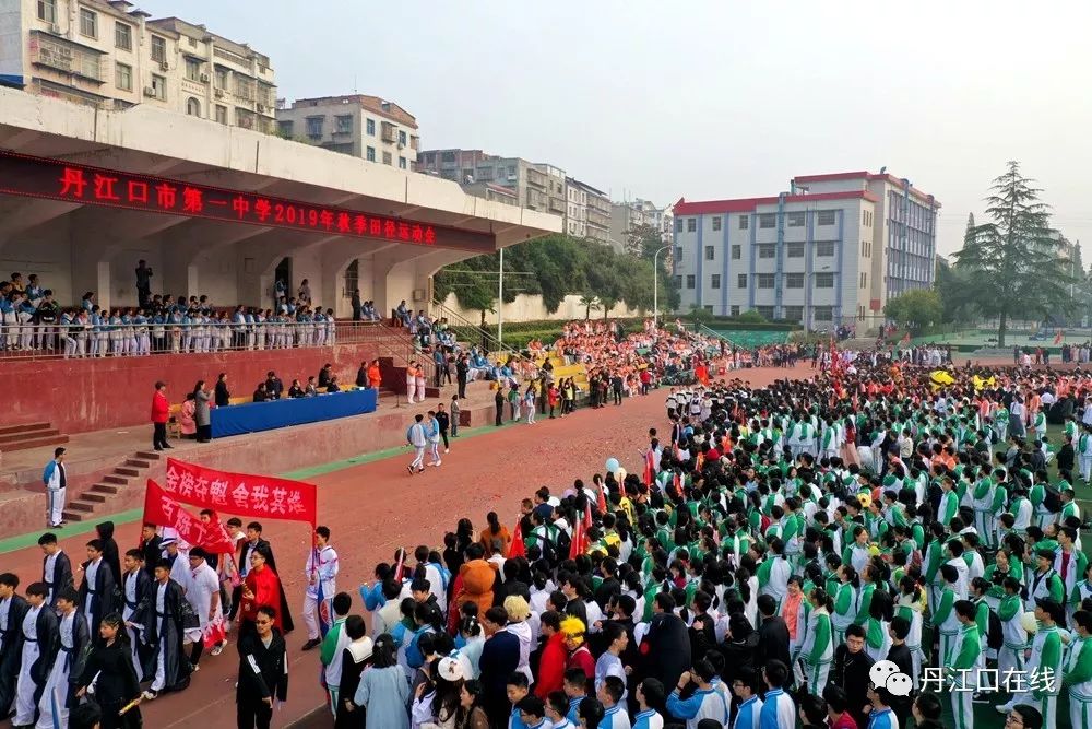 2019丹江口市一中秋季运动会花絮