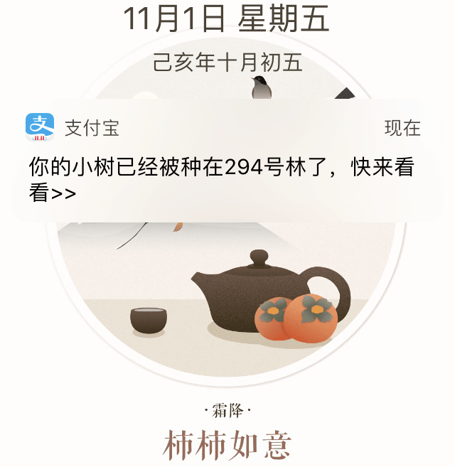 蚂蚁森林：你们的小树开始盖章了 