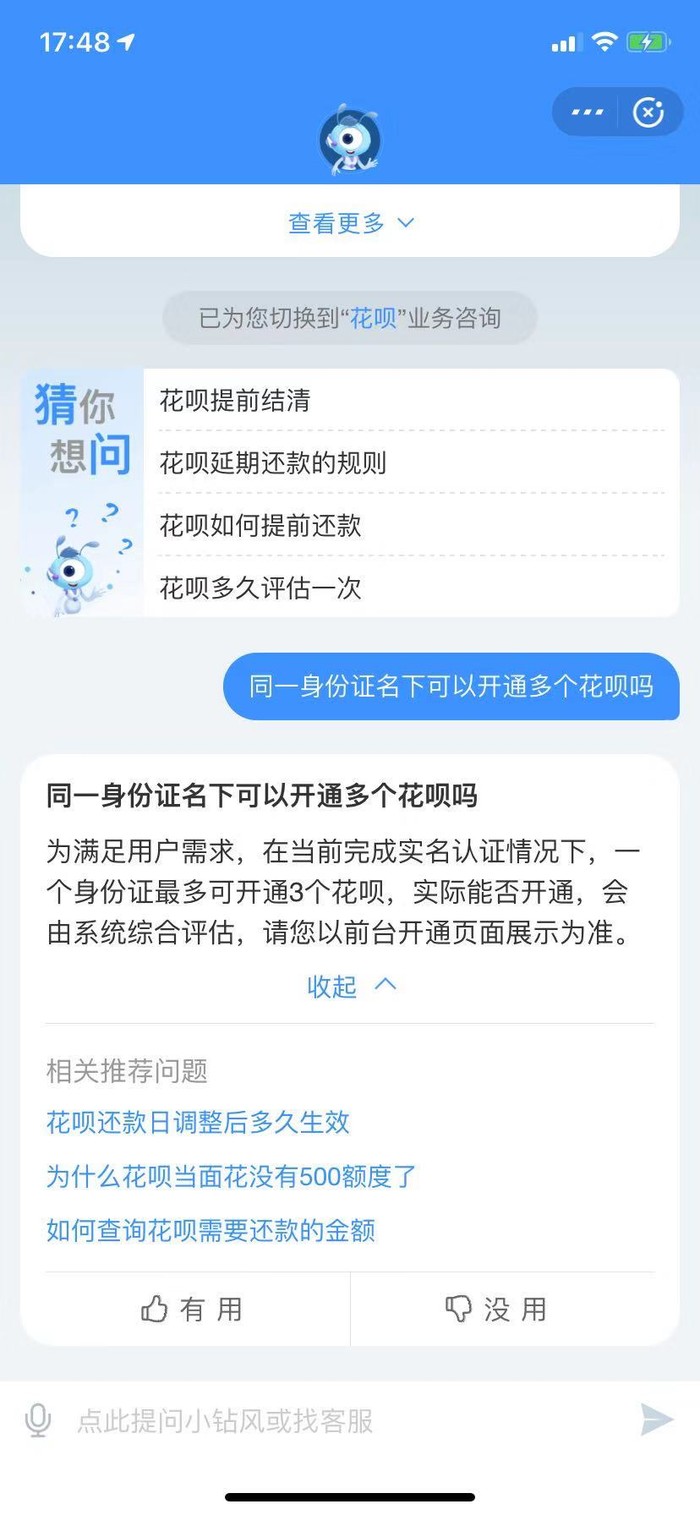 这也可以？支付宝花呗取消账号限制，可开通3个花呗 