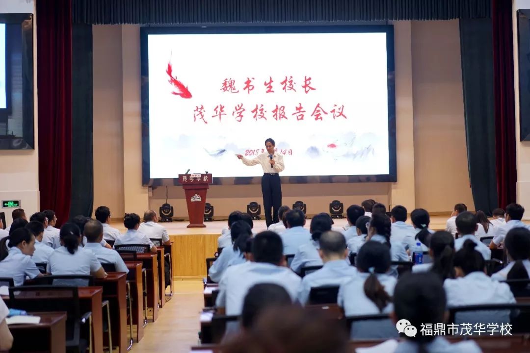 福建省福鼎市茂华学校——打造全国最具特色的魏书生实验学校