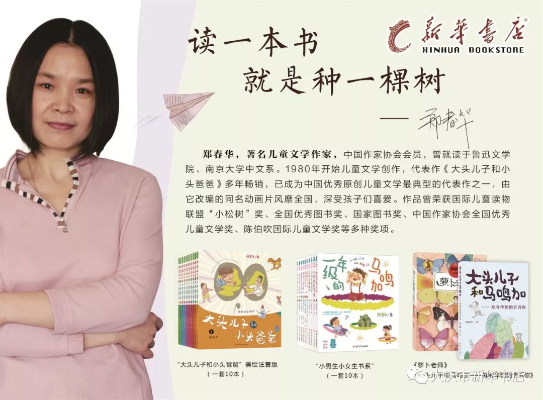 大庆市新华书店诚邀著名儿童文学作家郑春华走进校园