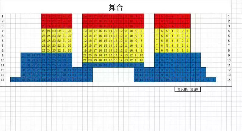 剧场座位图