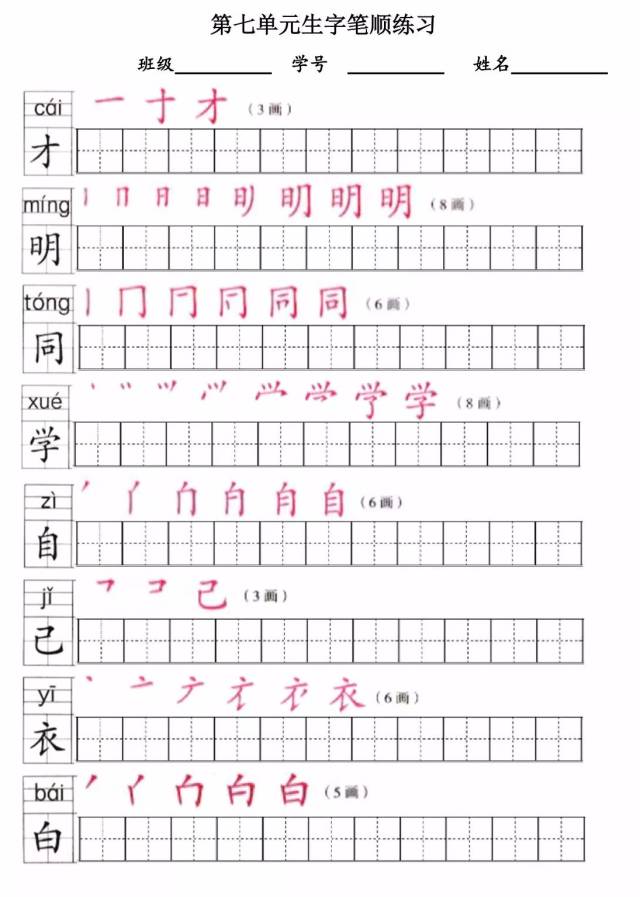 部编版一年级语文上册写字表生字笔顺汇总及练习