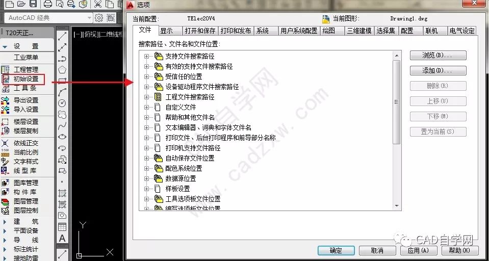 天正电气菜单栏设置中的初始设置即是cad快捷键op跳出来的选项窗口.