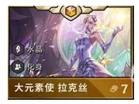 LOL：云顶新赛季元素崛起英雄分析 拉克丝成万金油