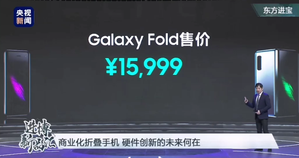 三星Galaxy Fold全球首款量产的折叠屏手...