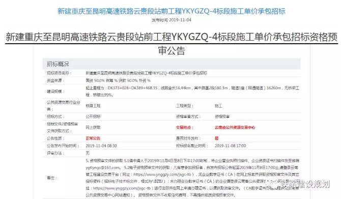 渝昆高铁云贵段先期工程开始招标计划12月开工2025年底竣工