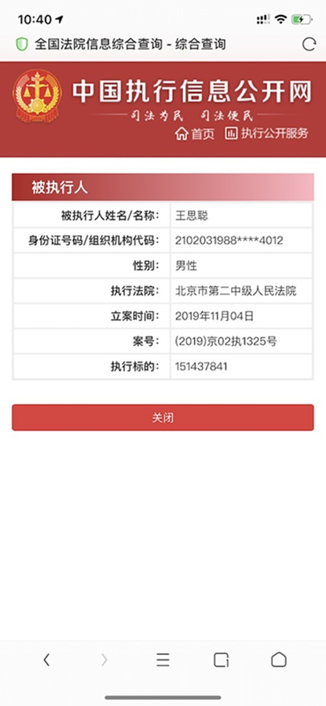 王思聪成为失信被执行人 执行标的约1.5亿