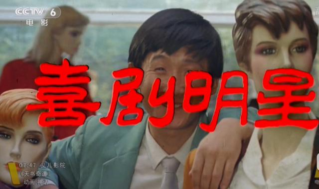 1991年电影 喜剧明星 ,有多少剧情被 喜剧之王 借鉴