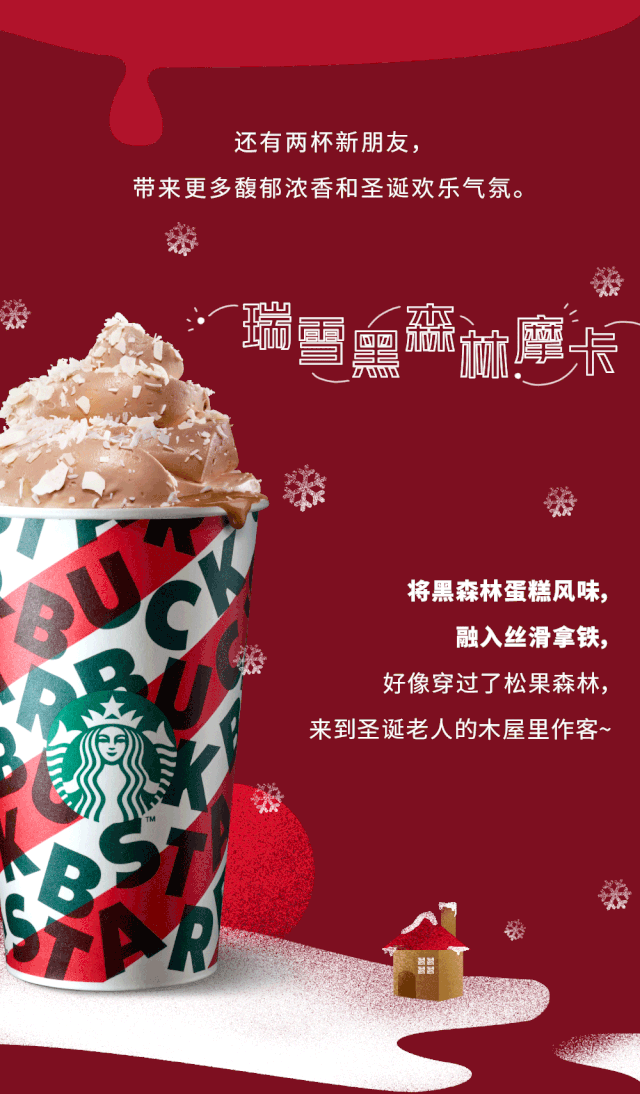 星巴克|太妃榛果风味和红杯祝你#merry coffee