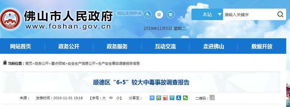 2019年6月5日16时40分许，广东佛山顺德区北滘镇广东智能制造创新示范园区（会展片区）一在建污水处理工程发生一起中毒溺水事故，造成3人死亡。  