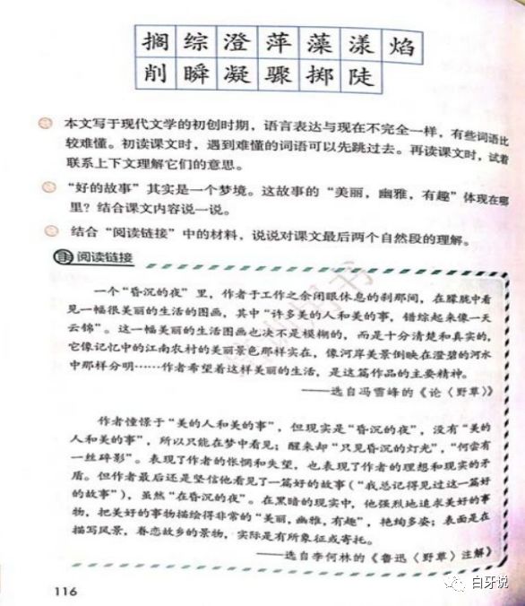 依我看,倒是正好可以扎实落实"借助相关资料,理解课文主要内容"这一