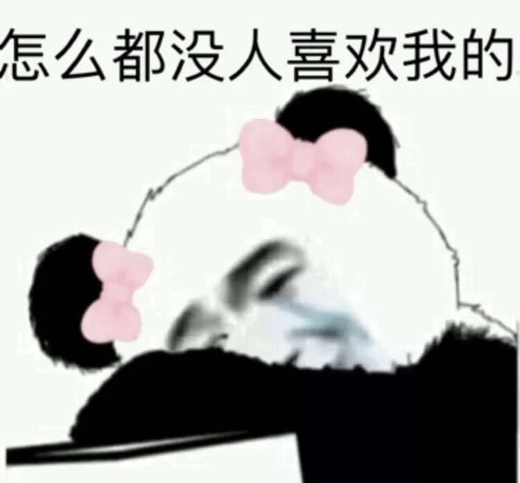 我却没人口是什么意思_昨天办公室一女同事生日,只有我发了 生日快乐 的第二