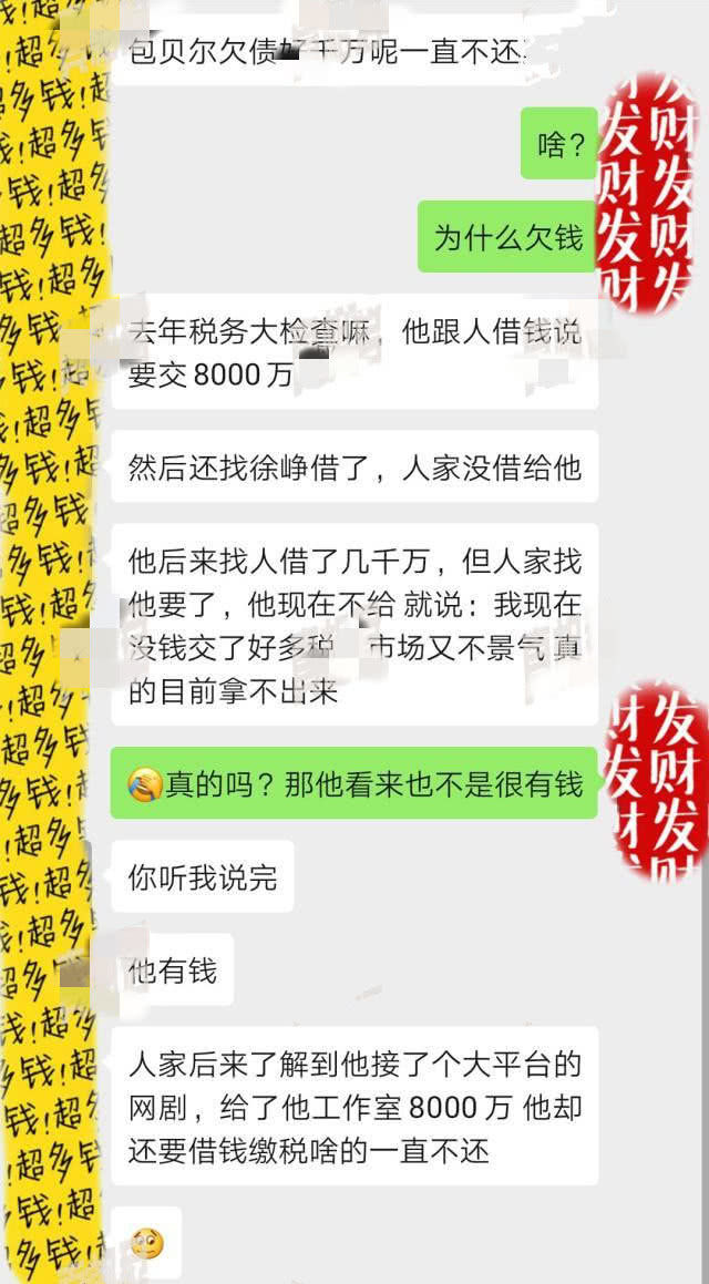 包贝尔欠债不还是怎么回事?终于真相了,原来是这样!