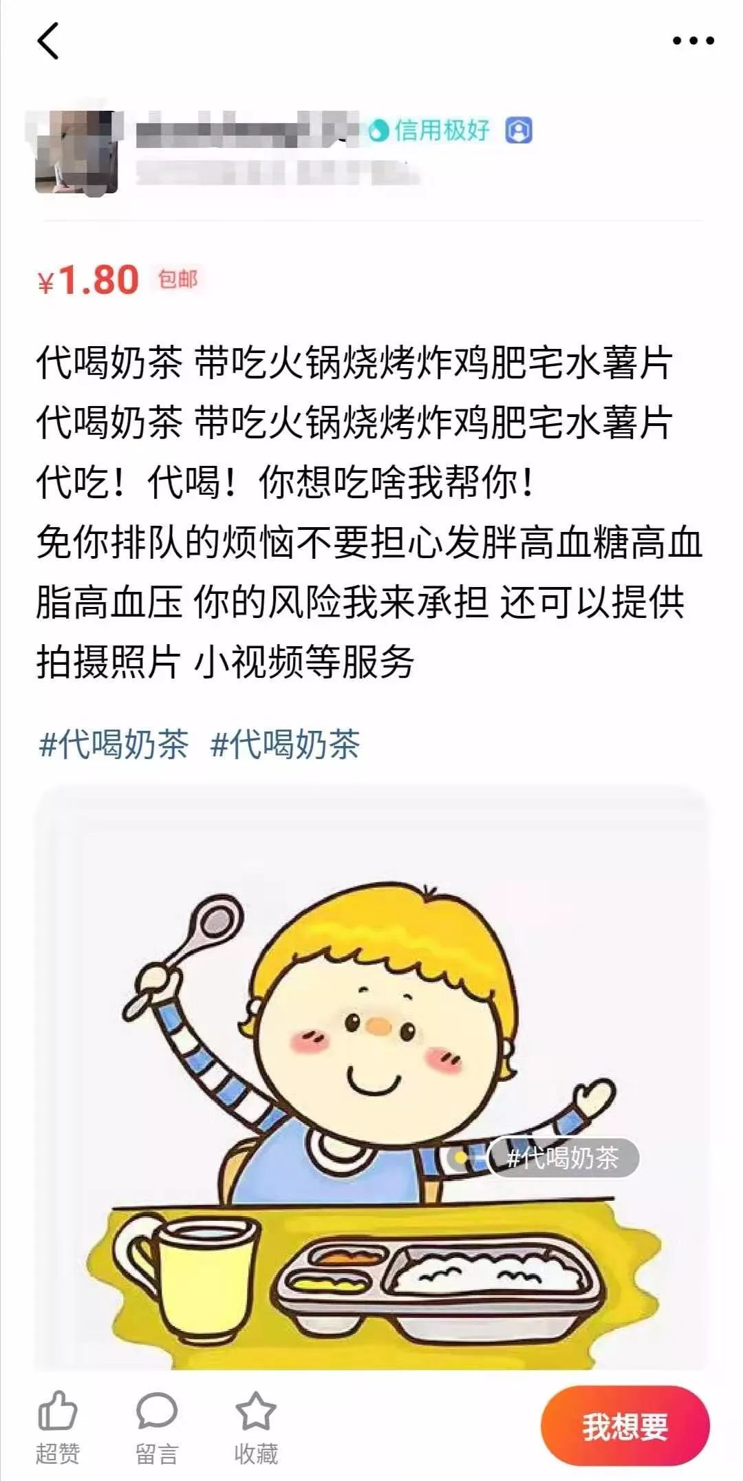 "的请求—一位正在减肥期的小哥哥在网上私聊请她"随便吃点儿什么"