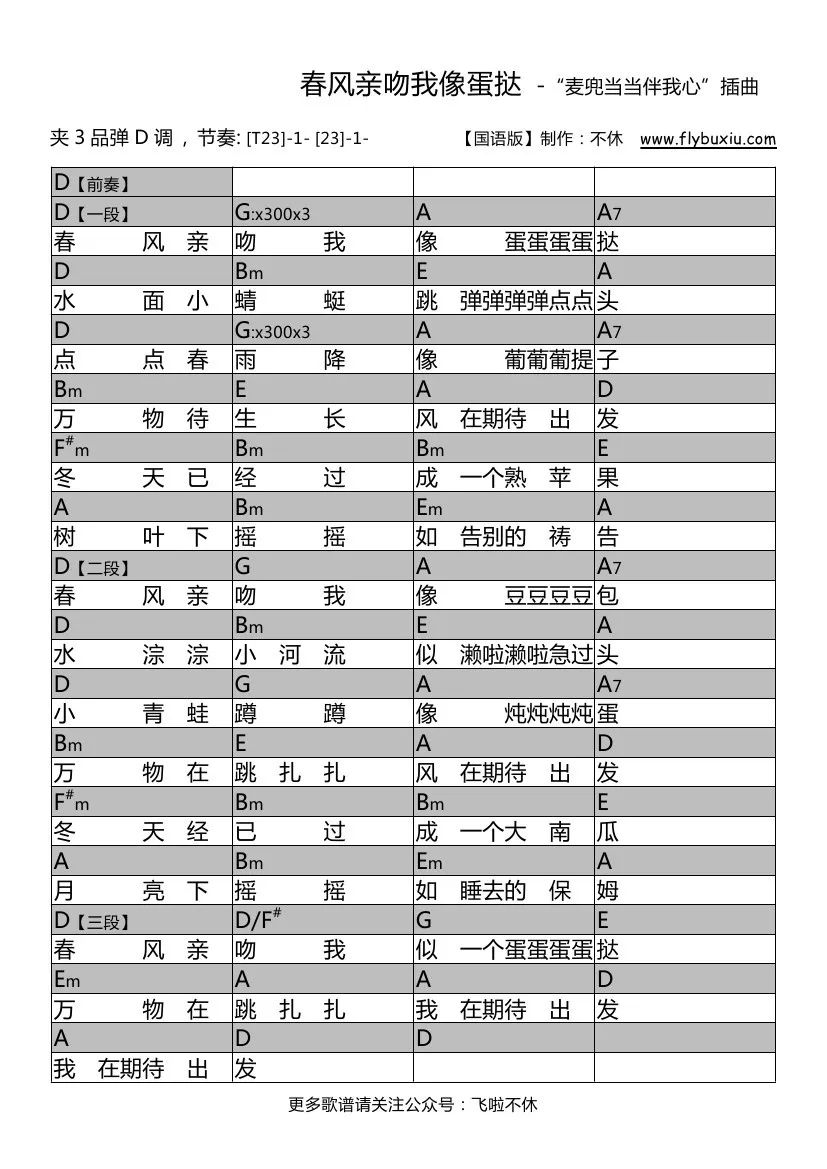 麦兜简谱_麦兜钢琴简谱(3)