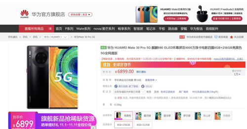 华为Mate 30系列5G版1分钟销售额破亿,连...
