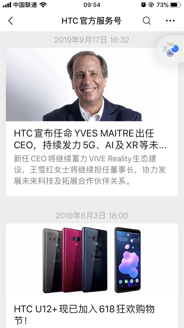 “HTC手机”微信公众号改名为“HTC官方服务号”  不卖手机了？