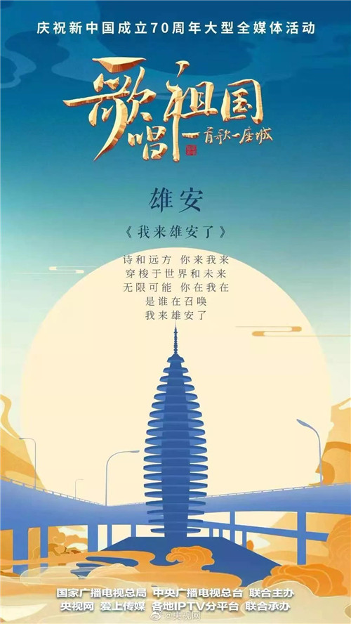 明天《我来雄安了》央视纪录频道 燃情展播