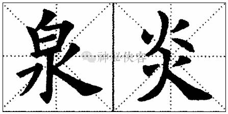 原创楷书总写不好试试这十个方法先收藏再慢慢学上