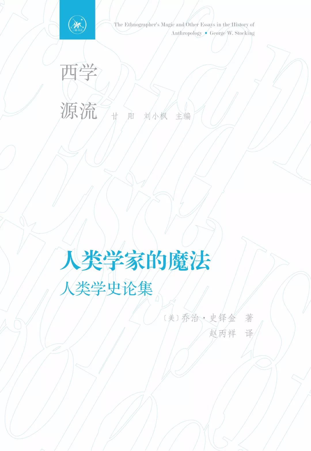 西学源流”书目（2019）_手机搜狐网