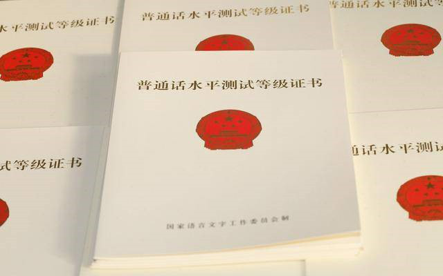 普通话等级证书去哪里查 af1430f161694832a328e9a8aabbe2ce.png