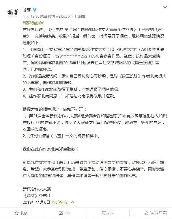 新概念获奖文章抄袭主办方取消获奖者成绩被抄袭者：永远不会原谅