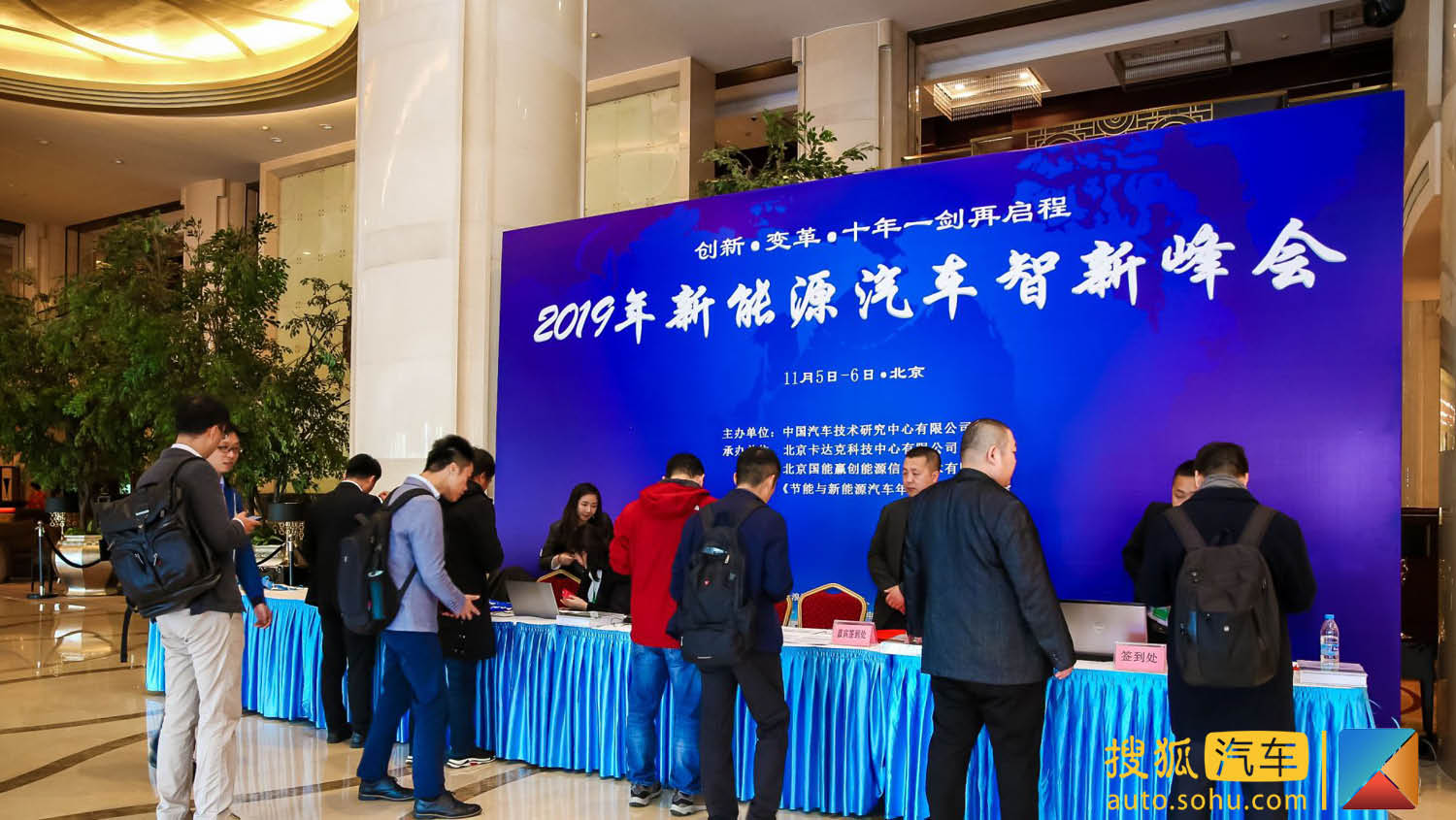 变革·再启程 “2019新能源汽车智新峰会”在京正式召开(第1页) -