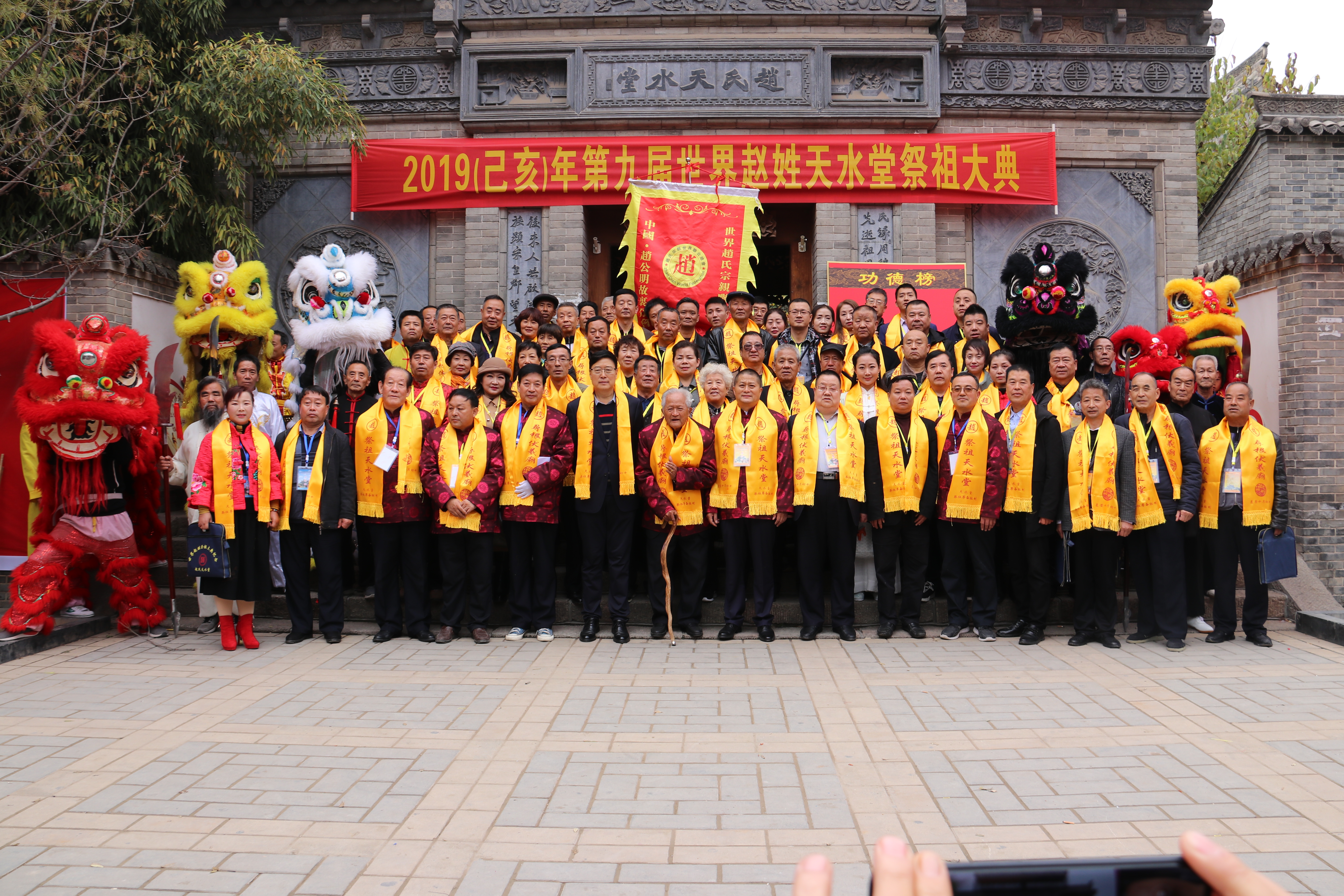 第九届世界赵姓天水堂祭祀大典在天水市秦州区解放路赵氏天水堂举行