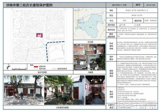济南市又有38处历史建筑被列入保护名单,曲水亭街31号院在列