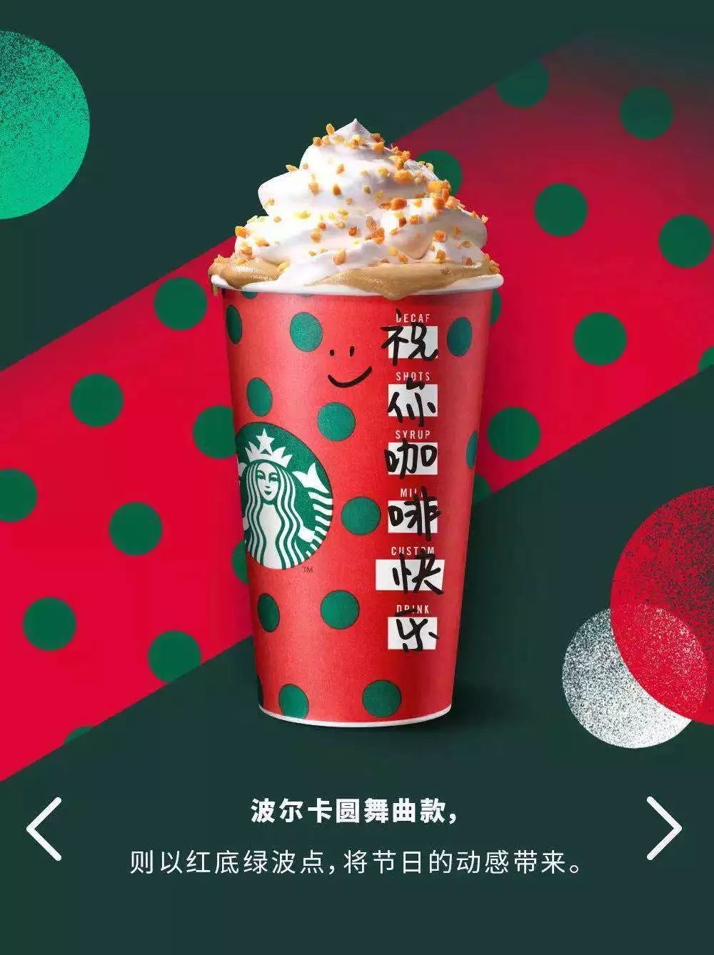 星巴克圣诞季|太妃榛果风味和红杯祝你#merry coffee