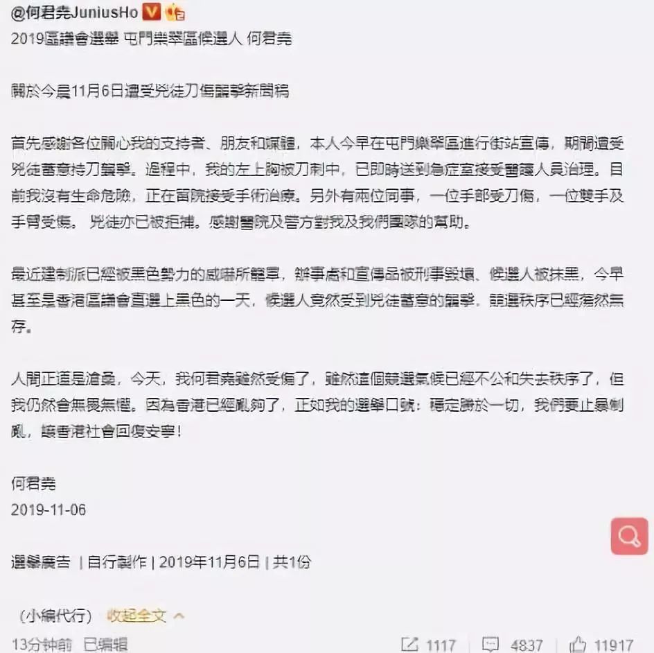 遇袭视频曝光，刀手太卑鄙！何君尧露面发声