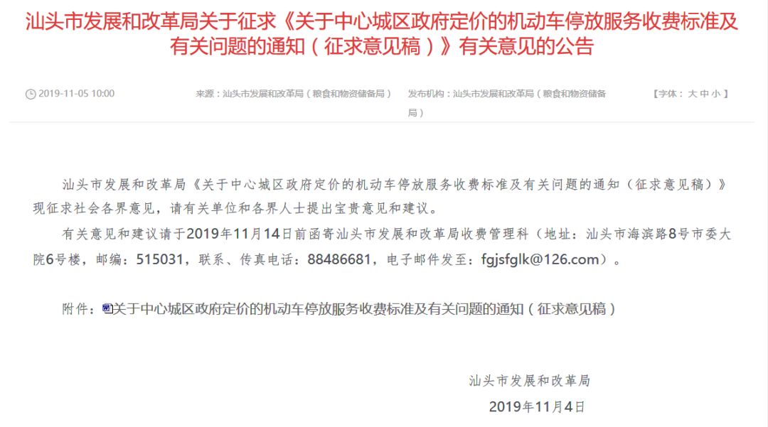 汕头路边停车将收费征求意见中而月卡价格为