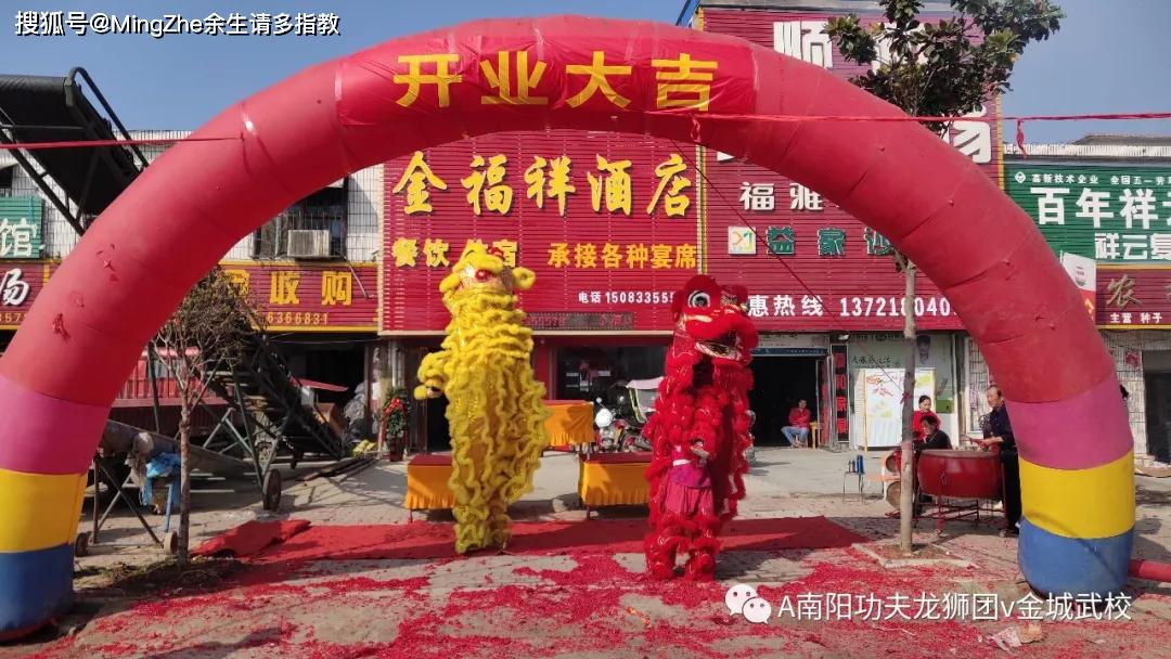 南阳功夫龙狮团恭祝金福祥酒店开业大吉,财源滚滚!