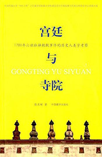 钟焓读《大元史与新清史》②︱“新清史”视野下的藏传佛教