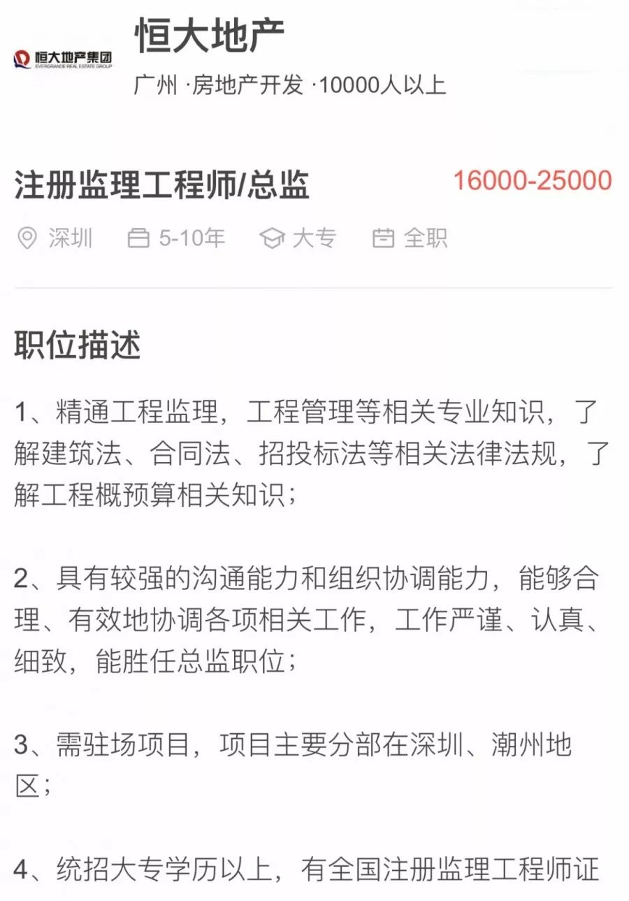 招聘监理工程师_绍兴招聘会信息监理工程师招聘启事(3)