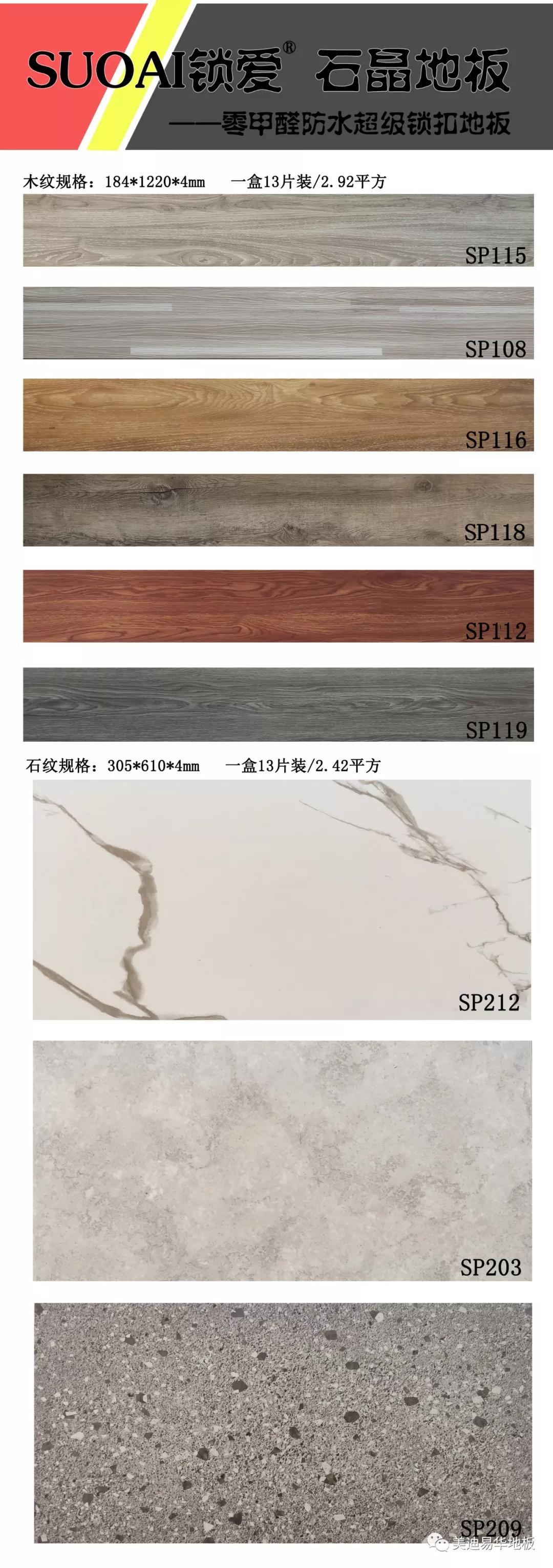 锁爱石晶地板一种防水防烟头烫的超级锁扣地板