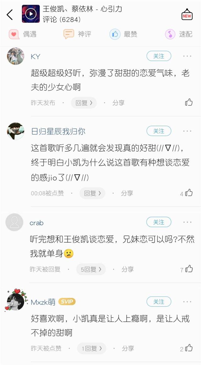 王俊凯自曝有想谈恋爱的感觉只因为听了酷狗这首歌