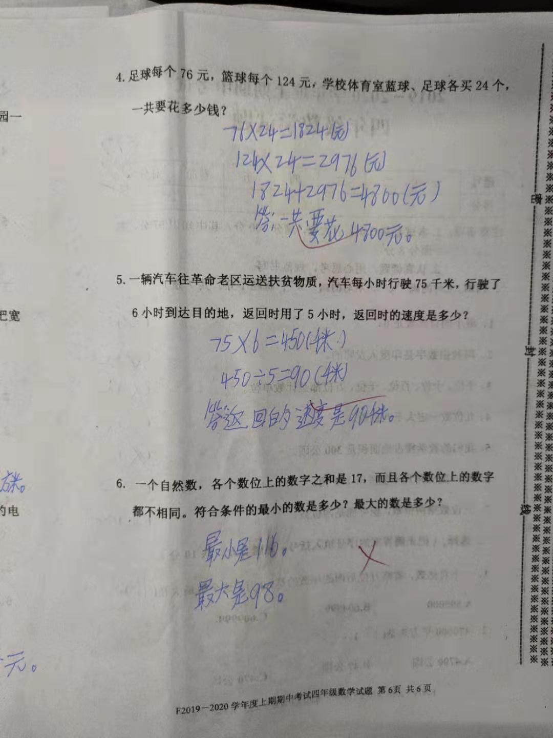 年级,数字,数学四,时间,两位数,面积,三角板,钝角,三角尺,考试,观点评论,学生,三角板,钝角,阿拉伯,公顷