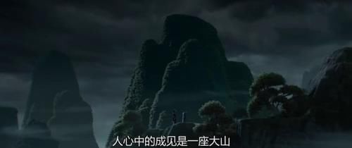 “人心中的成见是一座大山”暗示了申公豹敖丙的命运，哪吒一脚踢翻