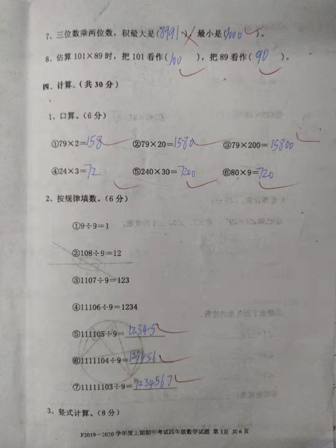 年级,数字,数学四,时间,两位数,面积,三角板,钝角,三角尺,考试,观点评论,学生,三角板,钝角,阿拉伯,公顷