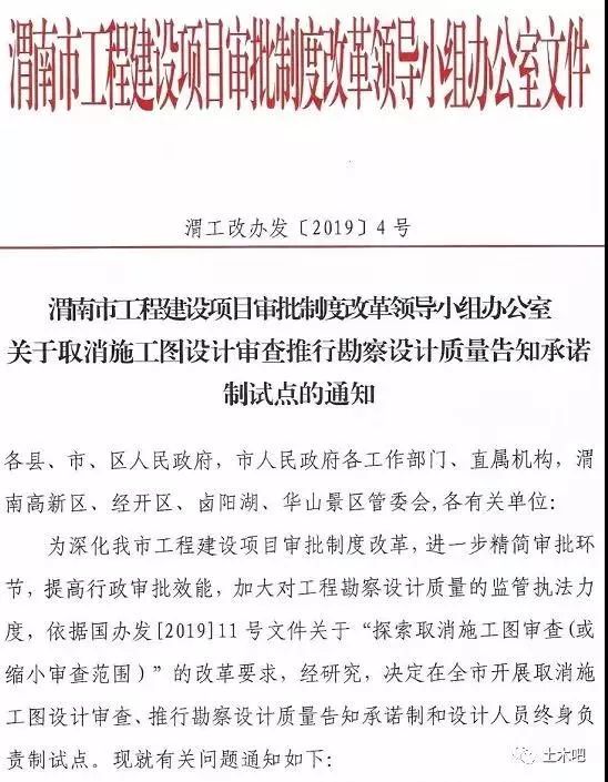 又一地全面取消施工图审查,实行设计人员终身负责制!