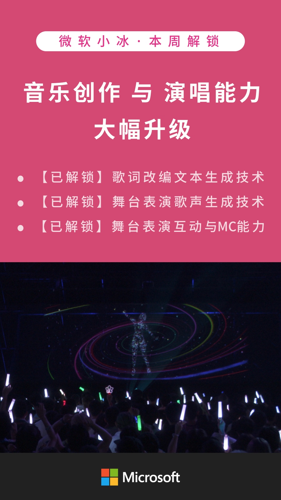 微软小冰翻唱《野狼 disco》 首度应用粤语和说唱模型