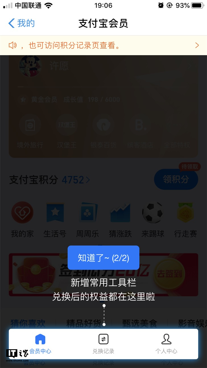 支付宝会员中心界面改版：兑换即将过期积分 