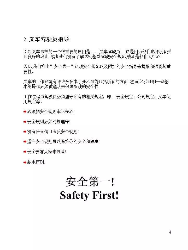 驾驶员安全会议纪要范文 152100d329e94dfe8c3ebd43585d6c5c.jpeg