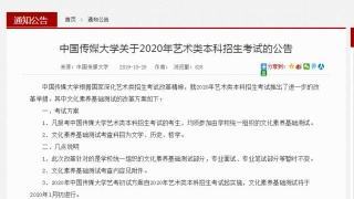 怎么样才能考上传媒大学 195e74f782b147beab3d356f38302b29.jpeg
