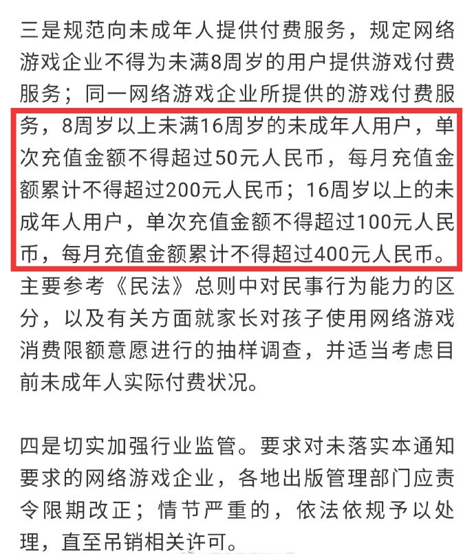 王者荣耀被严控|游戏消费同时被限制