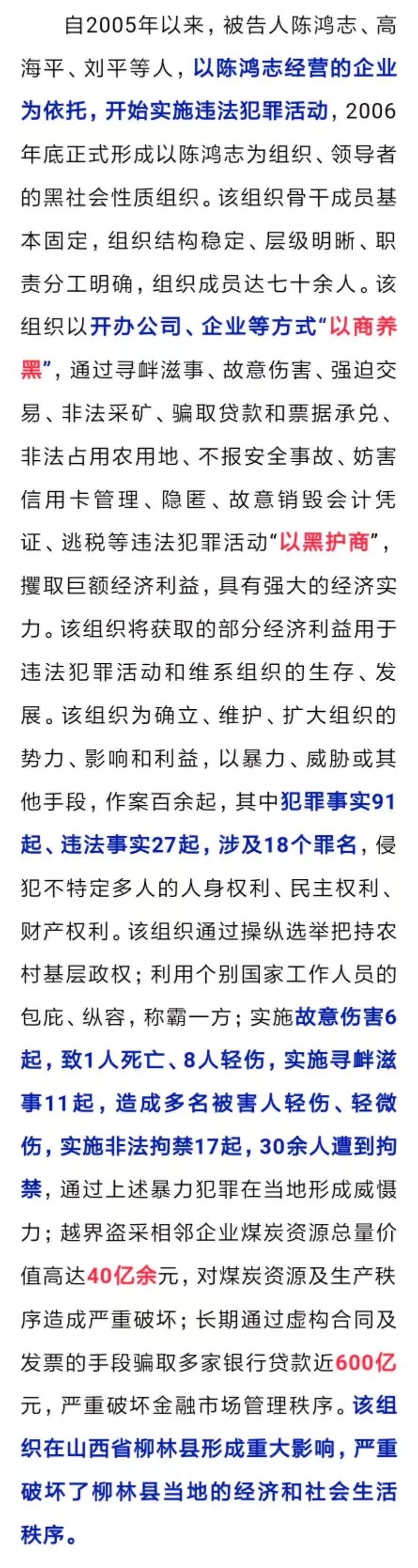 吕梁:柳林陈鸿志涉黑案一审公开宣判(视频/图)_山西省长治市