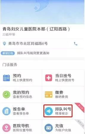 青岛妇女儿童医院预约挂号缴费最全攻略请收藏
